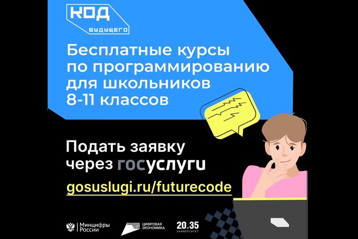 Школьников Хакасии пригласили на бесплатные двухгодичные курсы программирования 